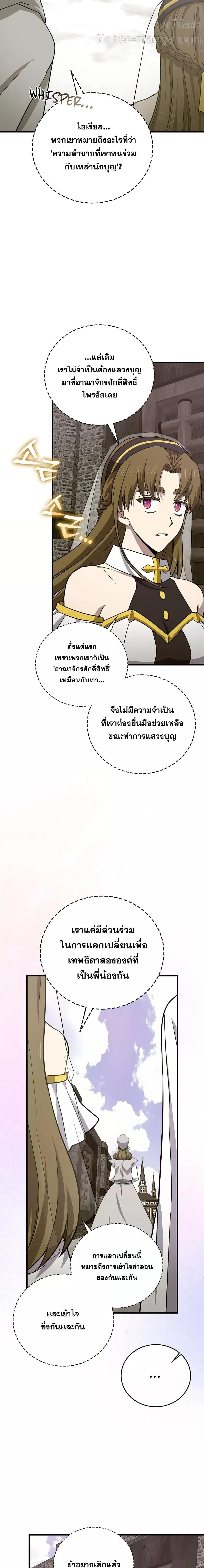 To Hell With Being a Saint, I’m a Doctor ตอนที่ 97 — หน้า 11 จาก 21