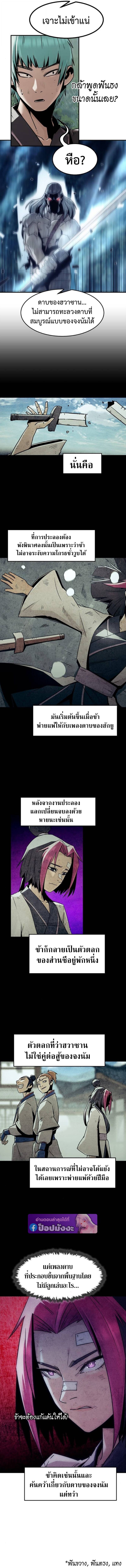 Becoming the Sacheon Dang’s Swordsmaster-Rank Young Lord เส้นทางแห่งดาบ ตอนที่ 98 — หน้า 11 จาก 12