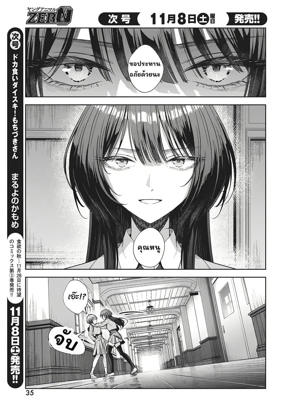 Nekonome Yuuka Should Not Be Spoken To ตอนที่ 1 — หน้า 30 จาก 62