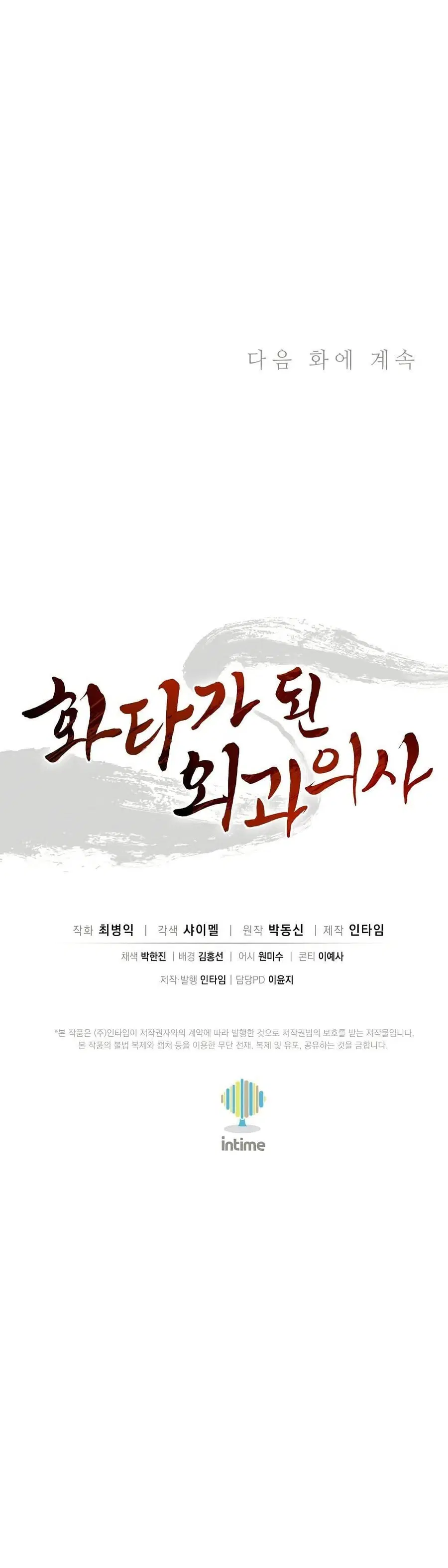 I Reincarnated as a Legendary Surgeon ตอนที่ 153 — หน้า 40 จาก 40