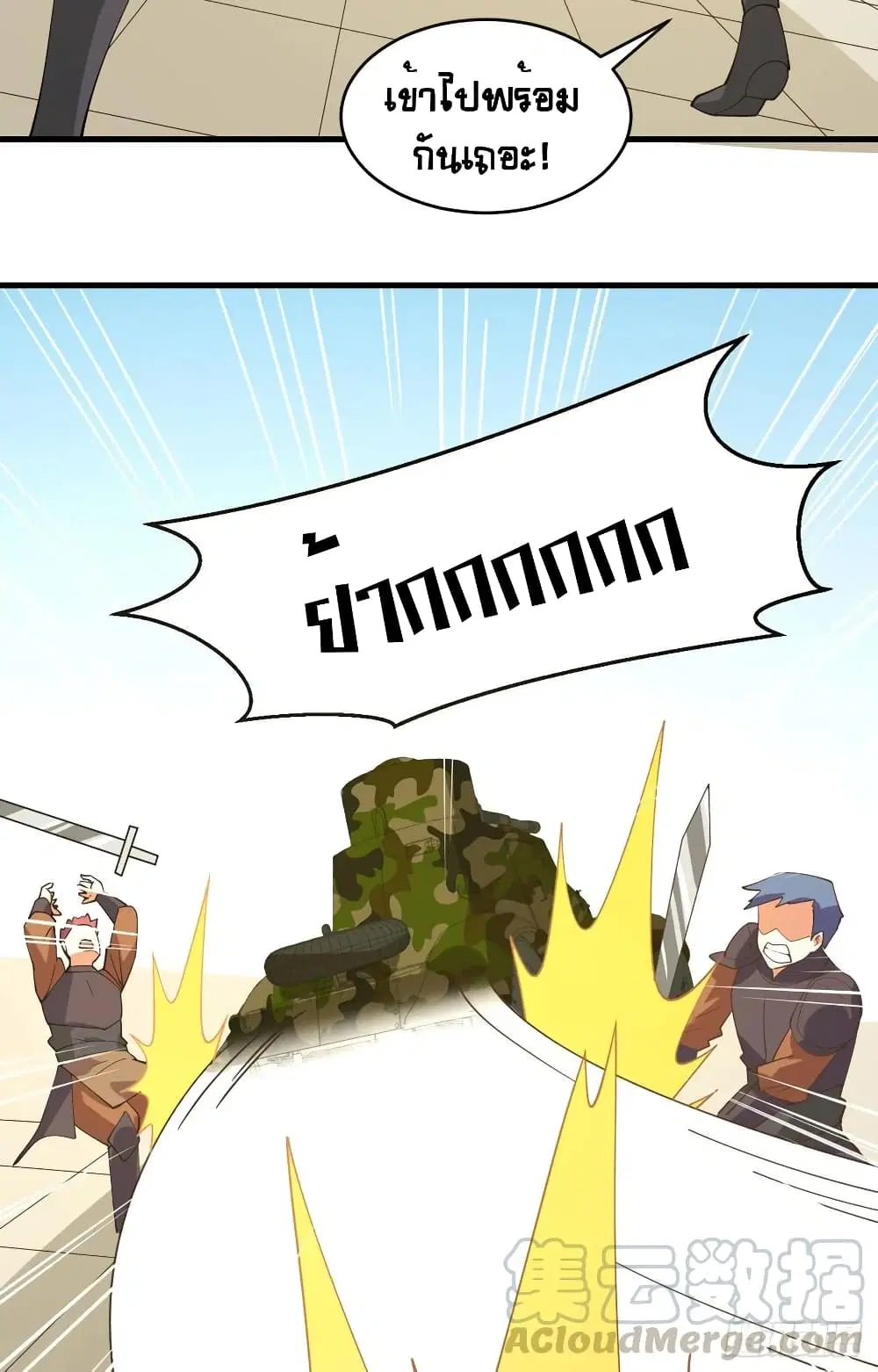 Starting From Today I’ll Work As A City Lord ตอนที่ 310 — หน้า 23 จาก 54
