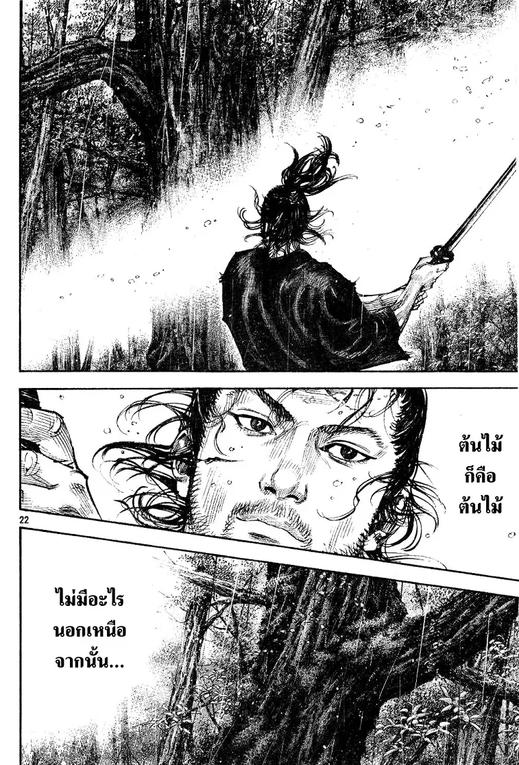 Vagabond ตอนที่ 306 — หน้า 21 จาก 34