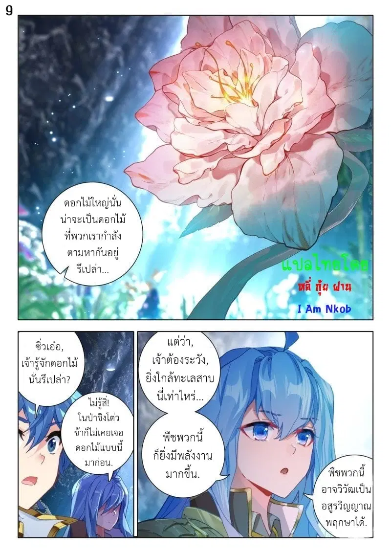 Douluo Dalu II: Jueshi Tangmen ตอนที่ 260 — หน้า 10 จาก 17