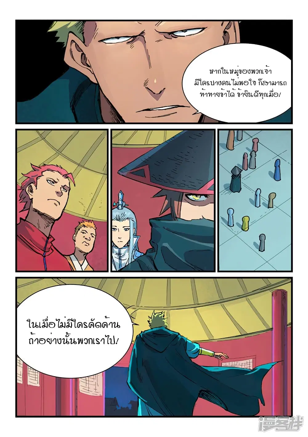 Star Martial God Techniquer ตอนที่ 384 — หน้า 2 จาก 10