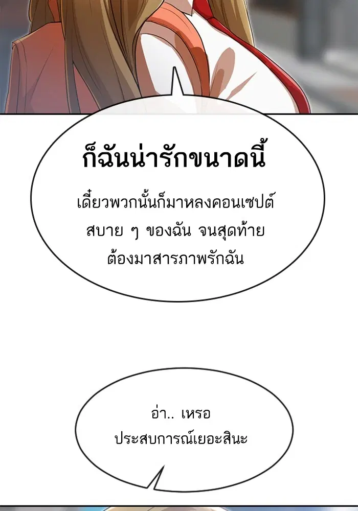 Random Chat ตอนที่ 261 — หน้า 57 จาก 106