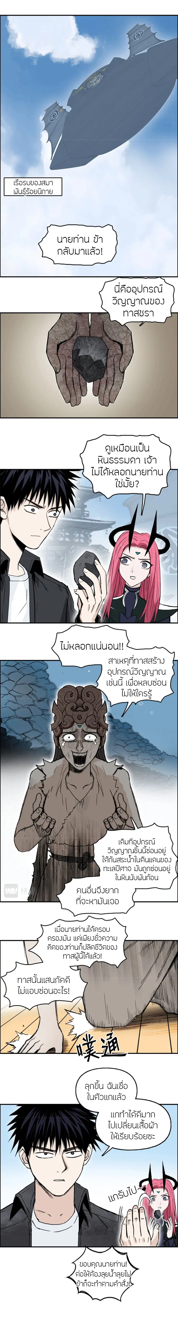 Super Cube ตอนที่ 291 — หน้า 2 จาก 17