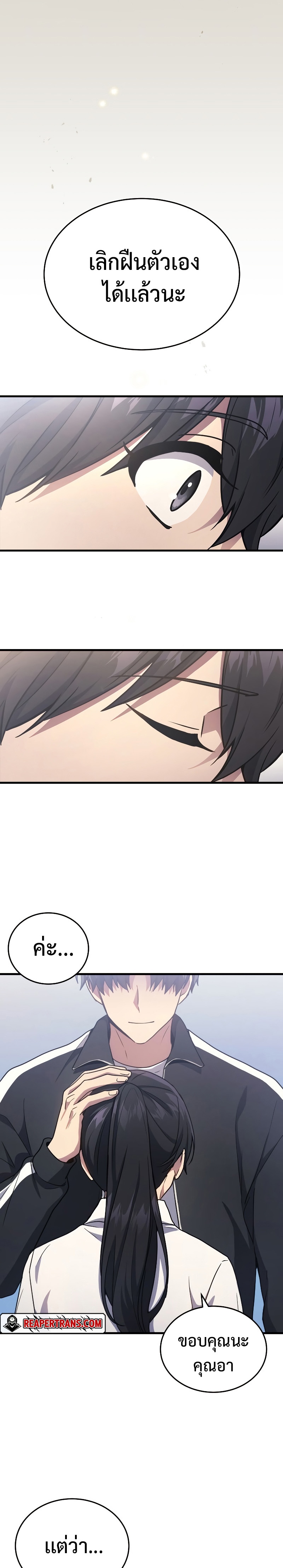 The Martial God Who Regressed Back to Level 2 ตอนที่ 9 — หน้า 15 จาก 35