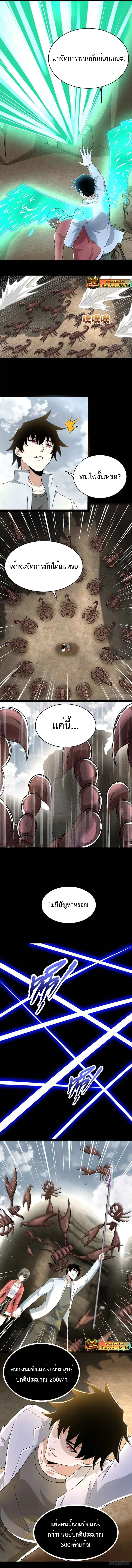 The King of Doom ตอนที่ 427 — หน้า 3 จาก 4