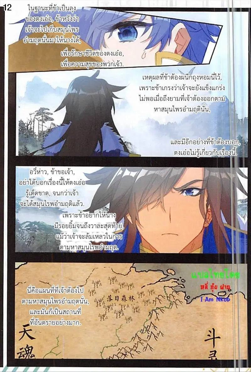 Douluo Dalu II: Jueshi Tangmen ตอนที่ 250 — หน้า 20 จาก 24