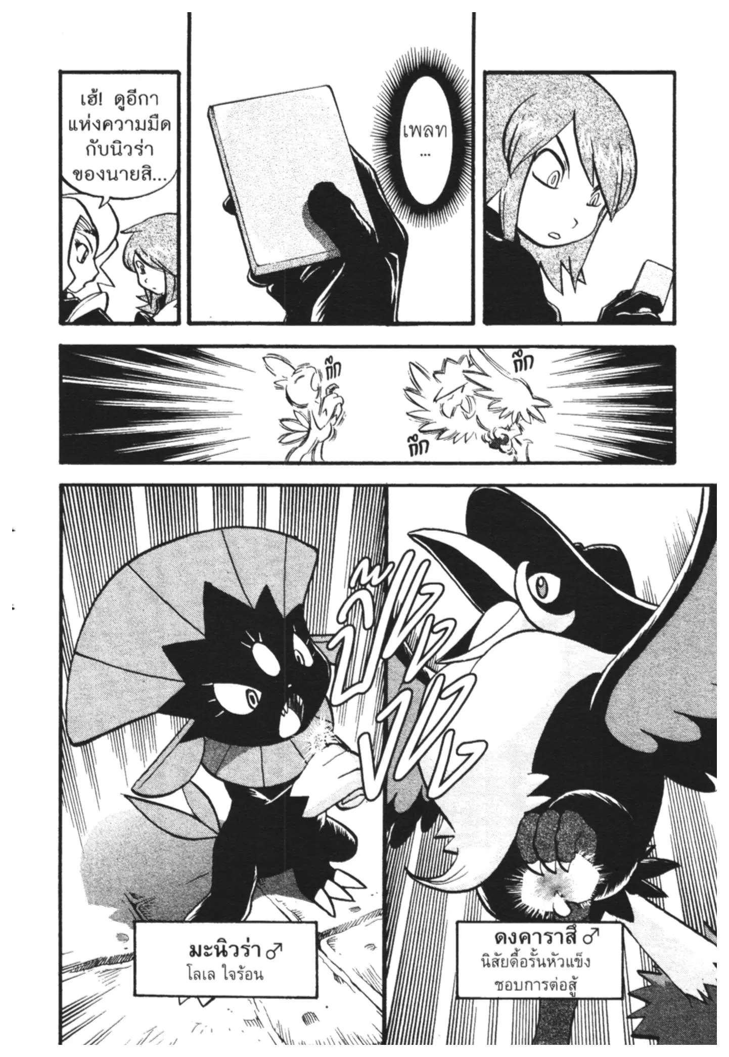 Pokémon ตอนที่ 445 — หน้า 17 จาก 22