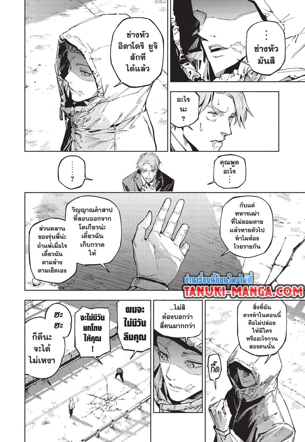 Jujutsu Kaisen Modulo มหาเวทย์ผนึกมาร Modulo ตอนที่ 20 — หน้า 8 จาก 21