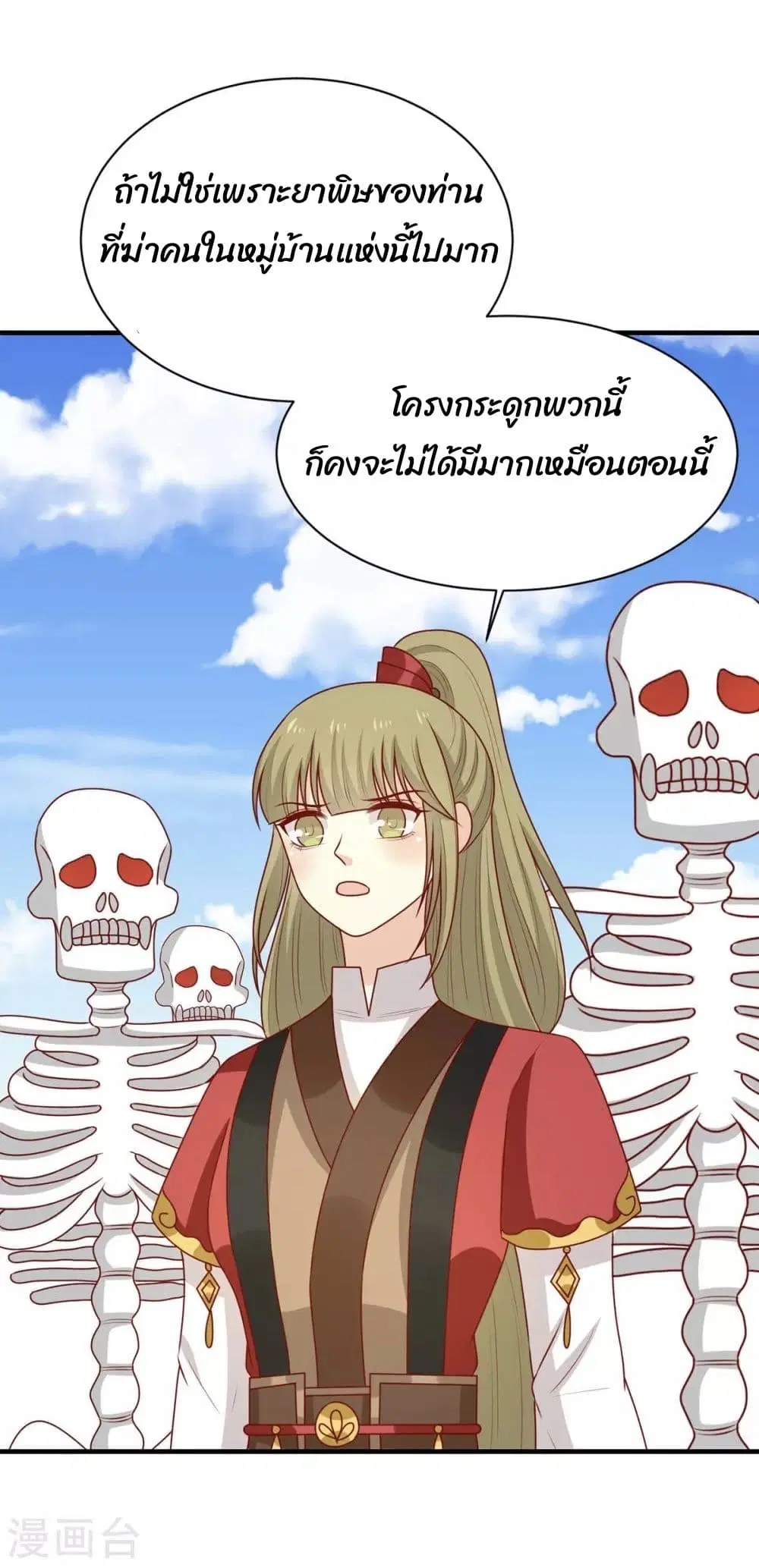 Your Highness, I gotta see My Figured ตอนที่ 183 — หน้า 14 จาก 23