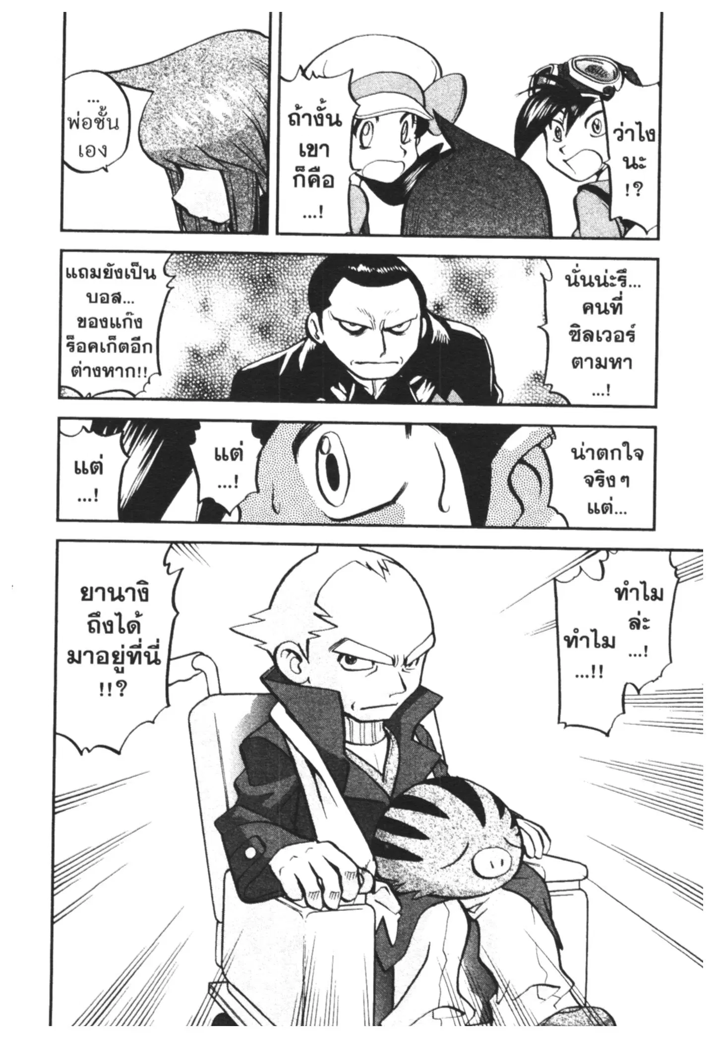 Pokémon ตอนที่ 457 — หน้า 5 จาก 18