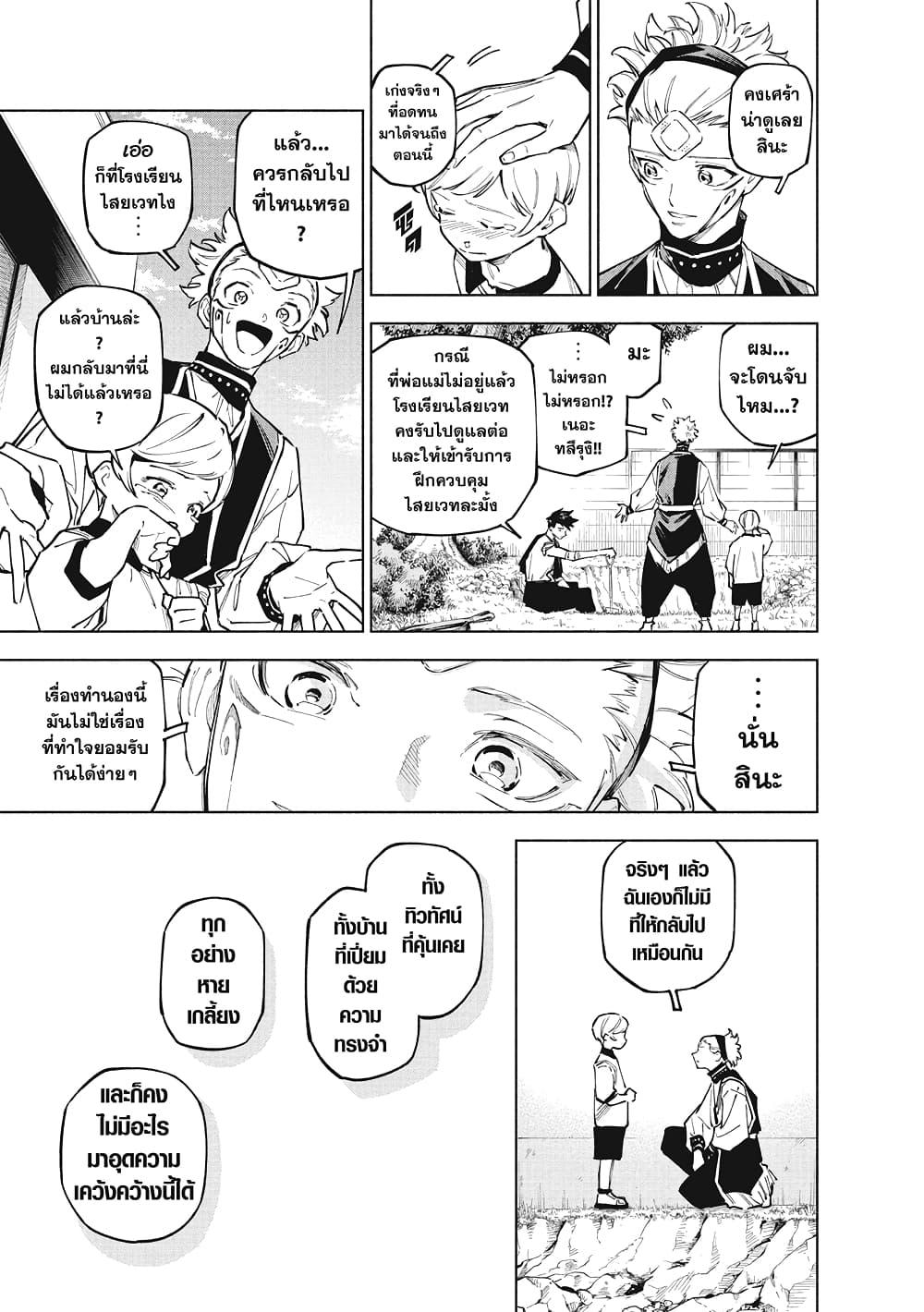 Jujutsu Kaisen Modulo มหาเวทย์ผนึกมาร Modulo ตอนที่ 4 — หน้า 15 จาก 18