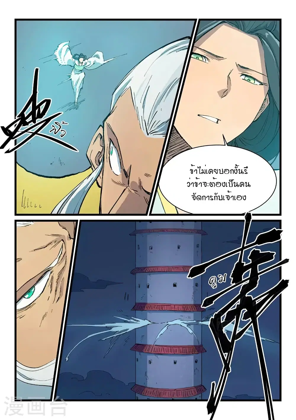 Star Martial God Techniquer ตอนที่ 403 — หน้า 9 จาก 10