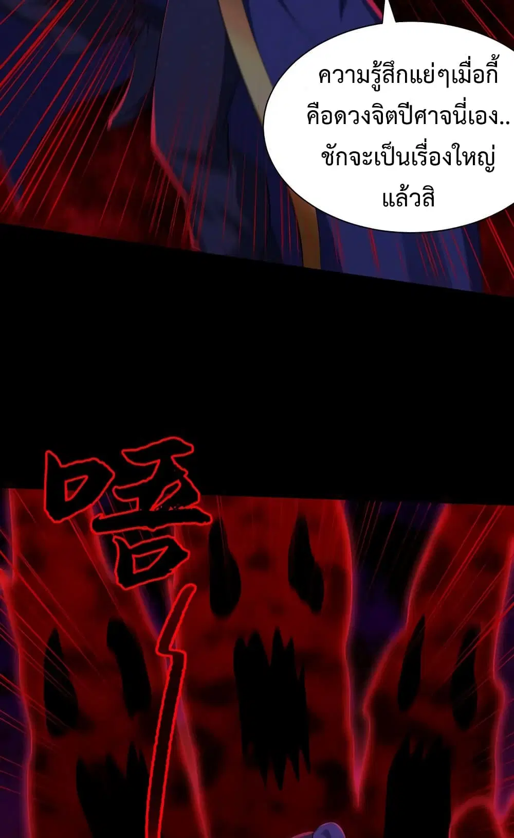 Rise of The Demon King ตอนที่ 306 — หน้า 27 จาก 36