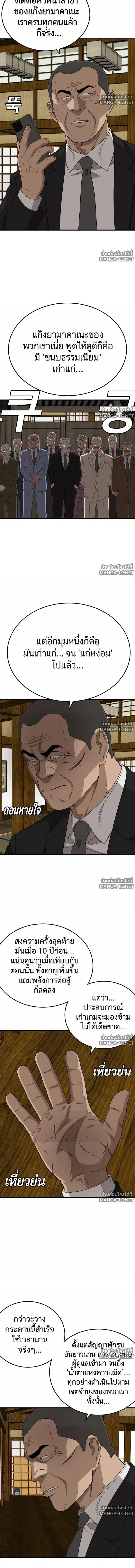 Bad Guy ตอนที่ 320 — หน้า 5 จาก 20