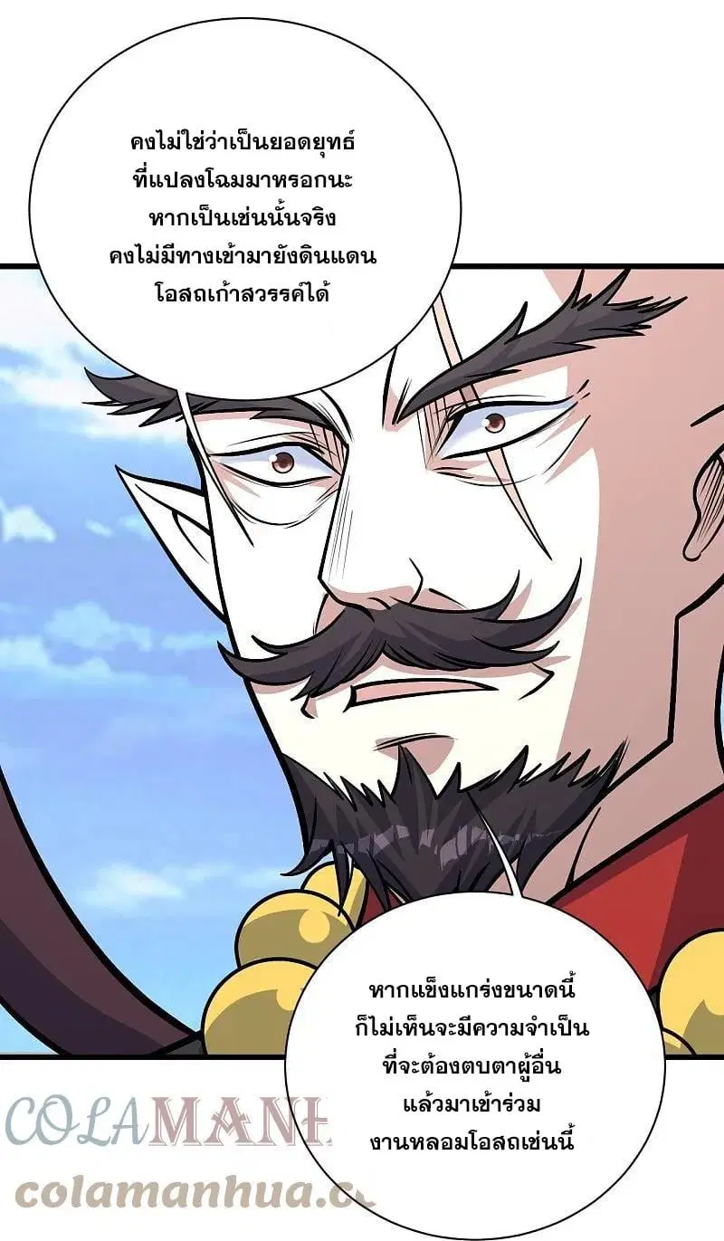 Matchless Emperor ตอนที่ 338 — หน้า 18 จาก 28
