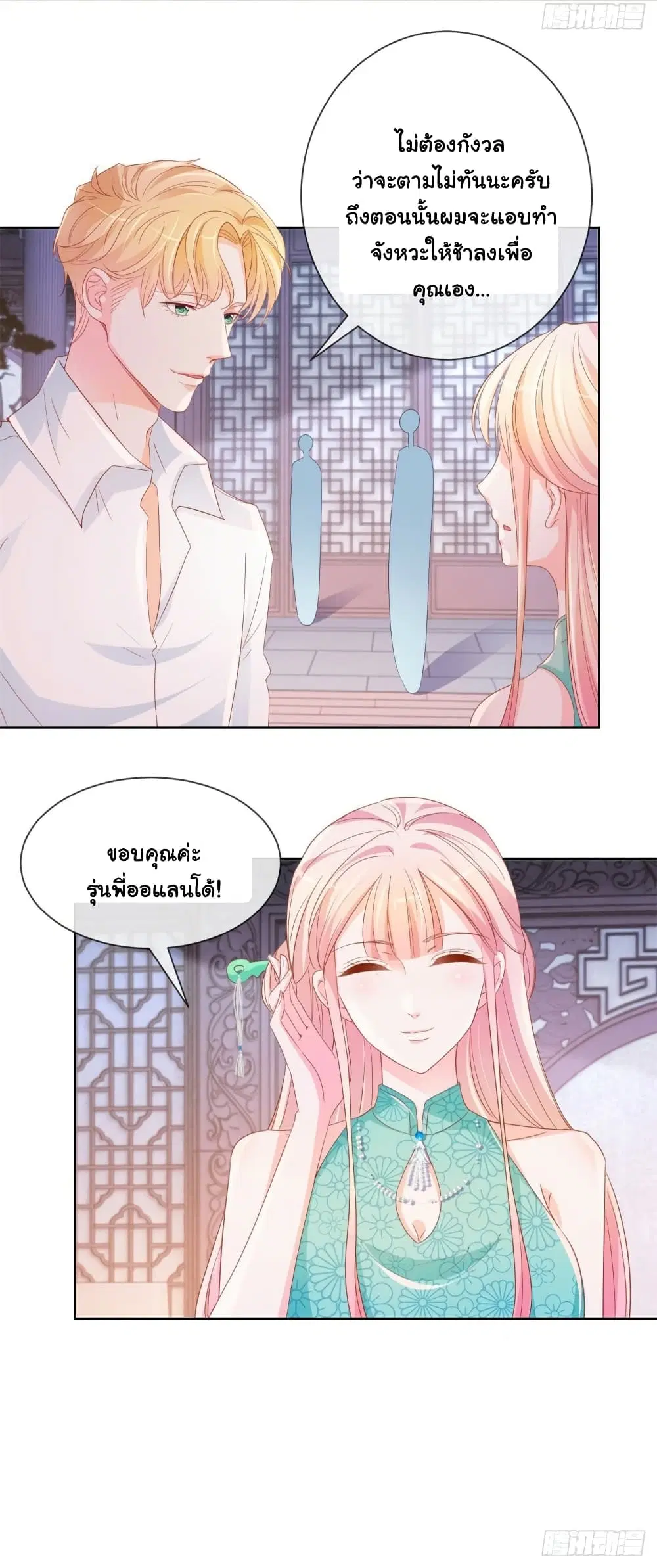The Lovely Wife And Strange Marriage ตอนที่ 360 — หน้า 35 จาก 36