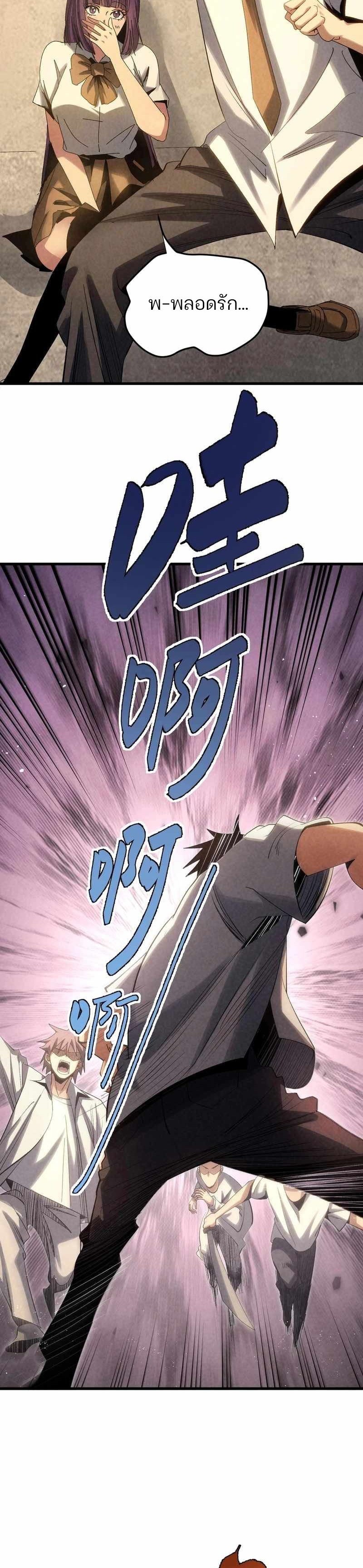 Rebirth of the Campus Special Forces Soldier เกิดใหม่ของทหารหน่วยรบพิเศษ ตอนที่ 18 — หน้า 19 จาก 24