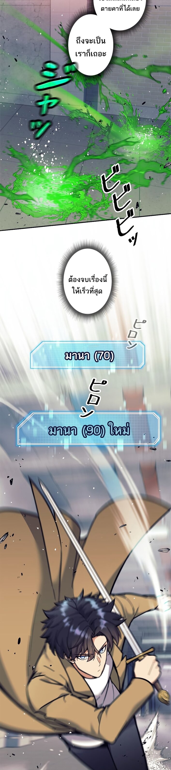 I’m an Ex-class Hunter ผมคือฮันเตอร์คลาส EX ตอนที่ 14 — หน้า 32 จาก 42