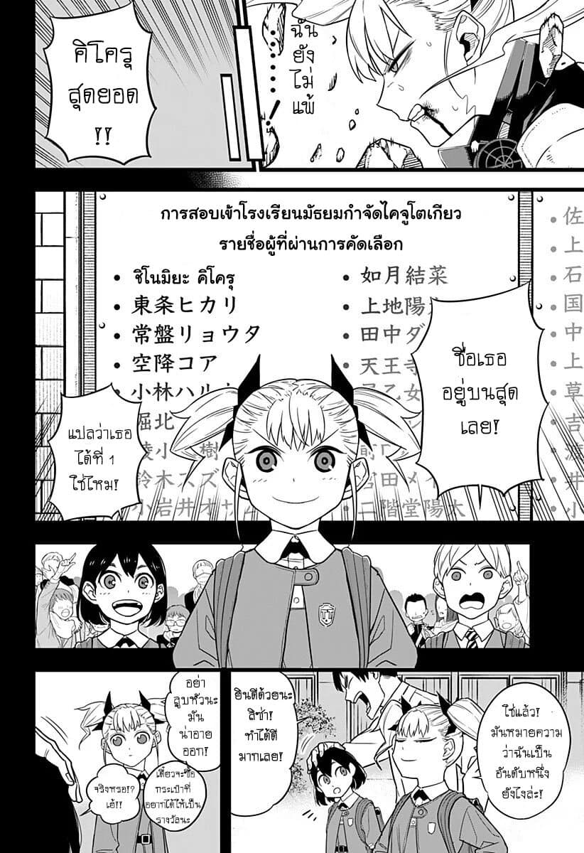 Kaiju no.8 ไคจูหมายเลข 8 ตอนที่ 7 — หน้า 10 จาก 20