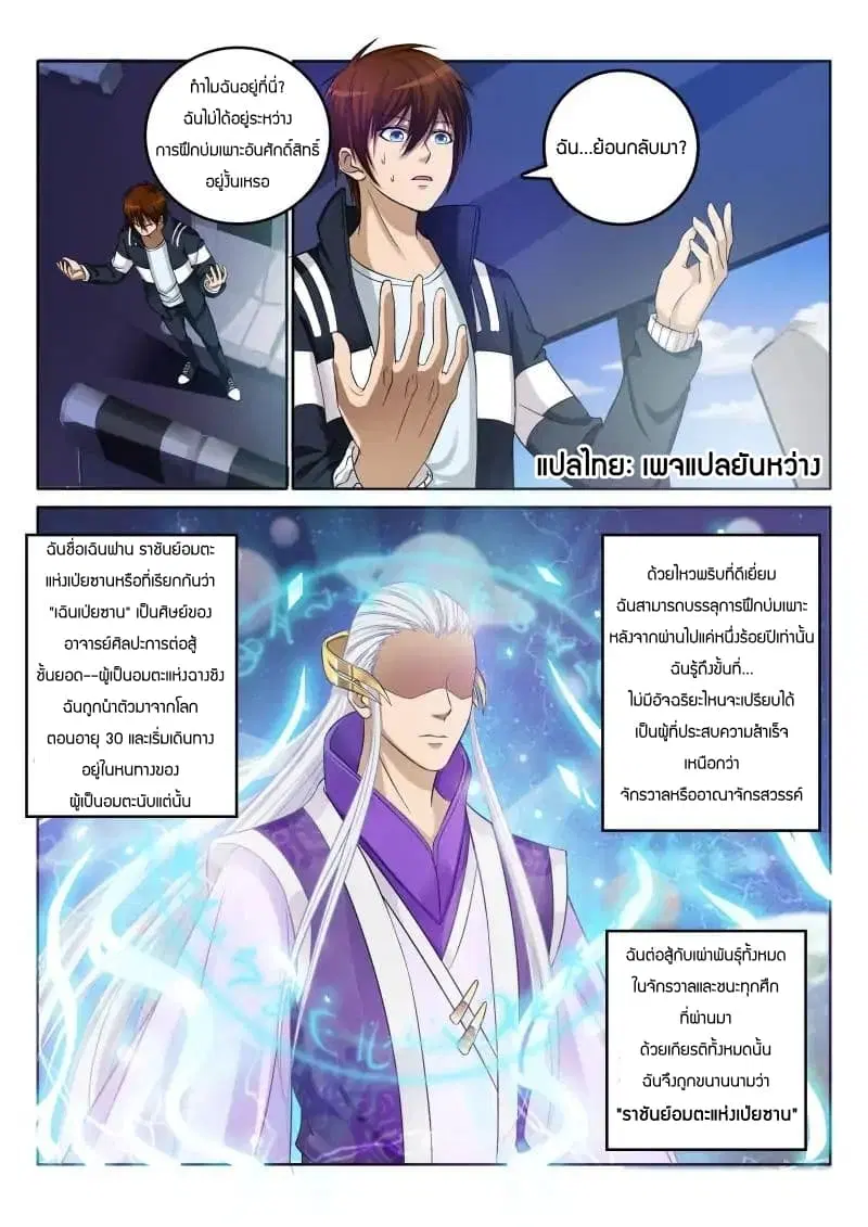 Rebirth Of The Urban Immortal Cultivator ตอนที่ 1 — หน้า 3 จาก 22