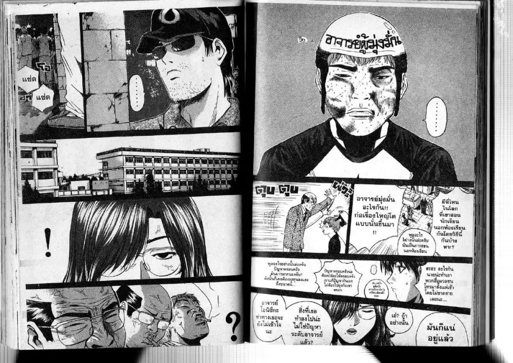 GTO : Great Teacher Onizuka ตอนที่ 184 — หน้า 8 จาก 18