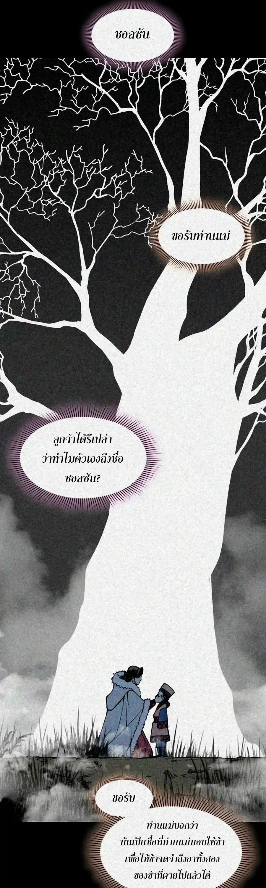 Memoir of the God of War ตอนที่ 211 — หน้า 33 จาก 60