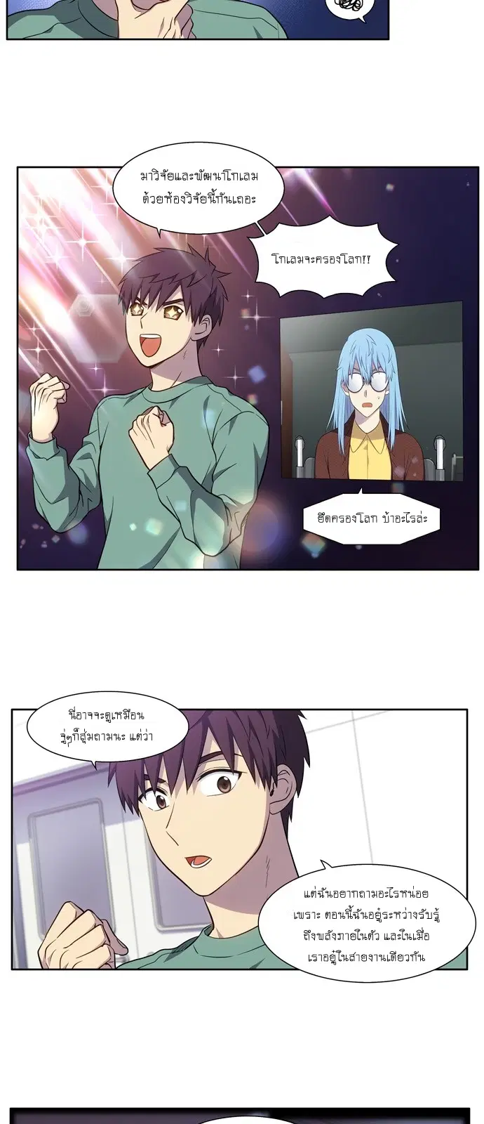 The Gamer ตอนที่ 437 — หน้า 6 จาก 20