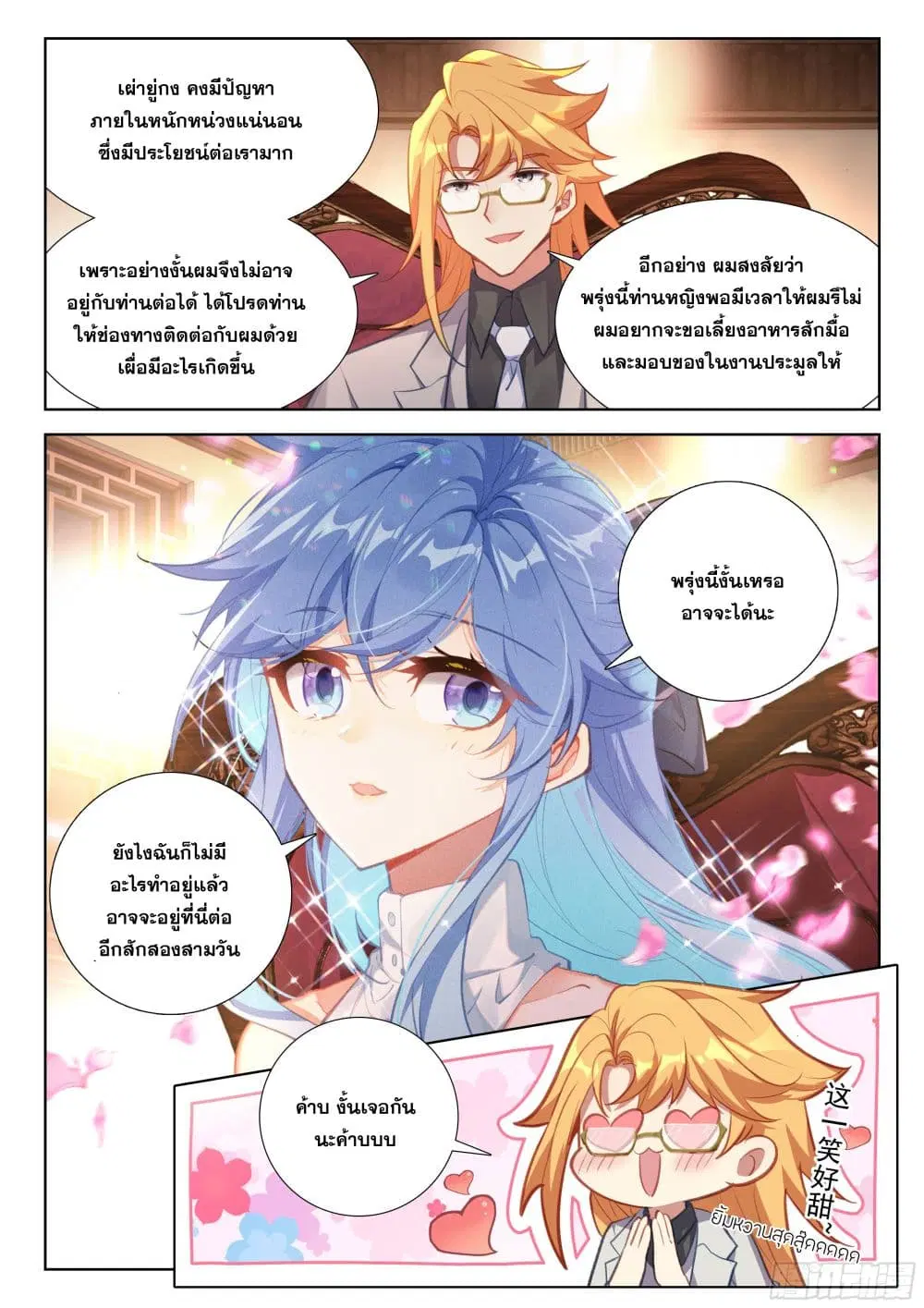 Douluo Dalu IV: Zhongji Douluo ตอนที่ 414 — หน้า 18 จาก 18
