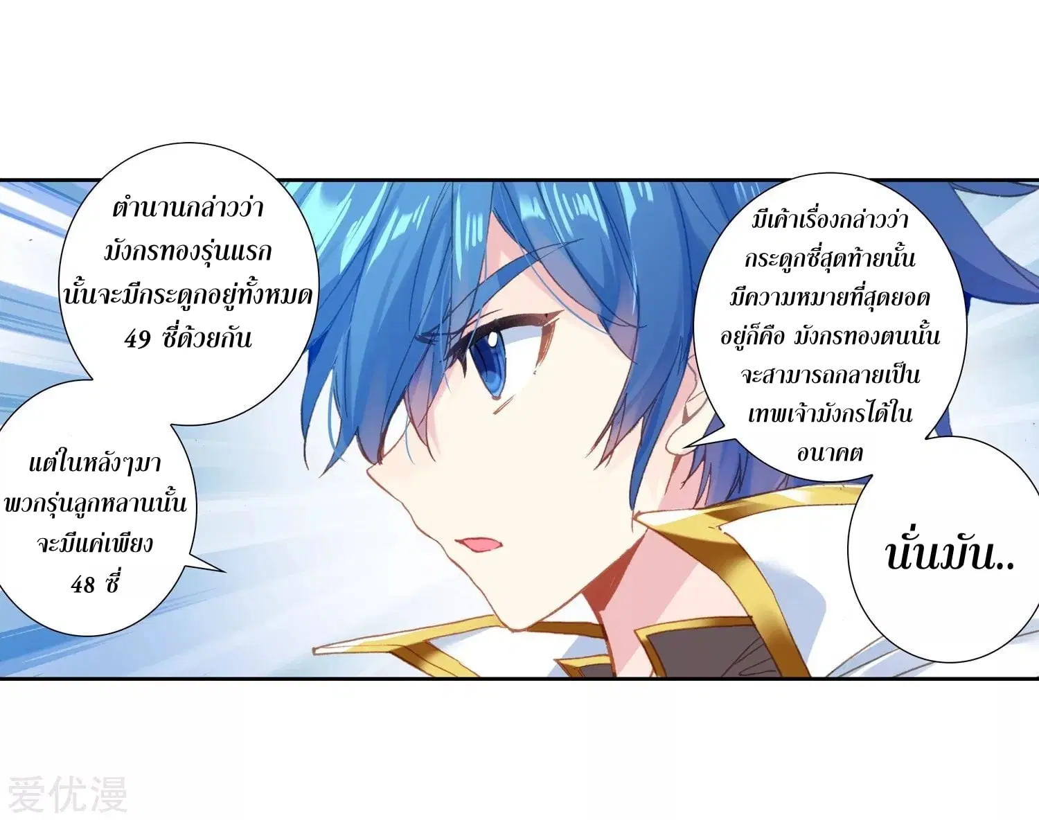Douluo Dalu II: Jueshi Tangmen ตอนที่ 220 — หน้า 3 จาก 38