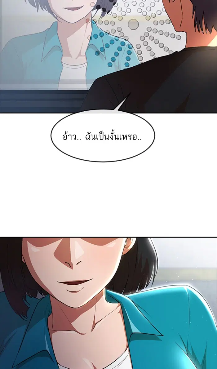 Random Chat ตอนที่ 258 — หน้า 95 จาก 122