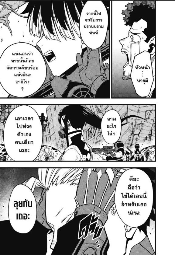Kaiju no.8 ไคจูหมายเลข 8 ตอนที่ 70 — หน้า 21 จาก 23