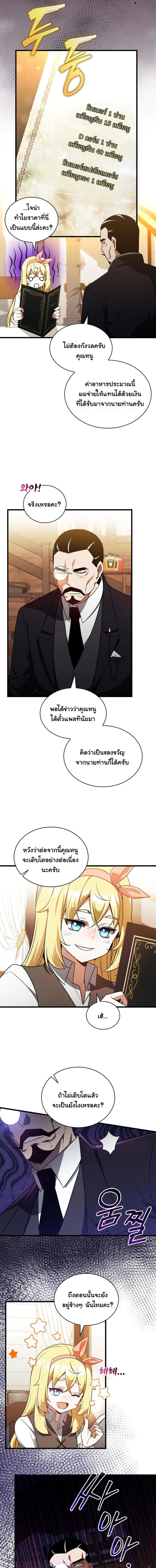 I Became the Academy Villain’s Daughter ปฏิบัติการปั๊มสเตตัสของลูกสาวจอมมาร ตอนที่ 12 — หน้า 2 จาก 13