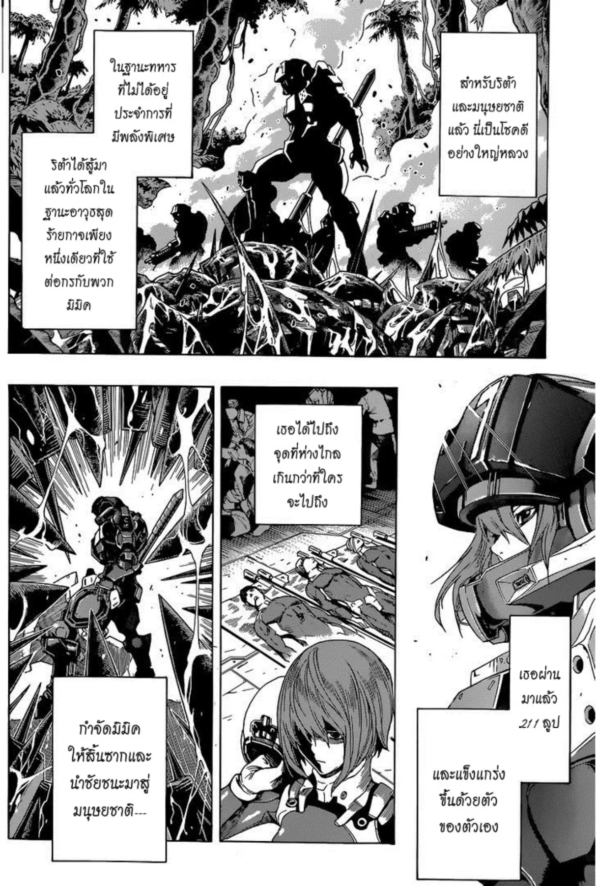 All You Need Is Kill ตอนที่ 10 — หน้า 16 จาก 21