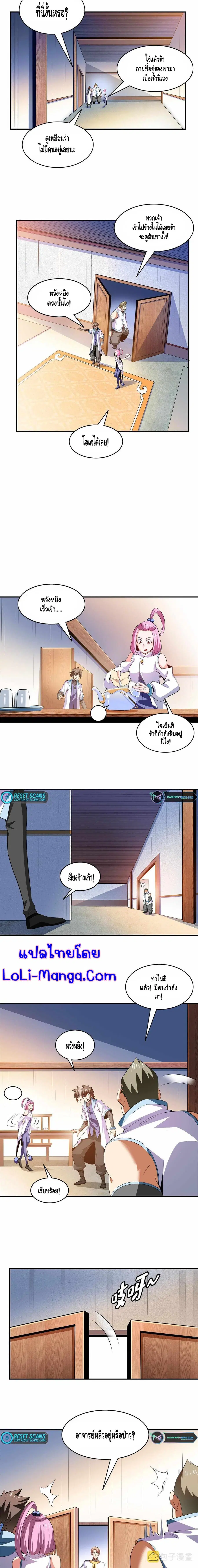 Library to Heaven’s Path ตอนที่ 207 — หน้า 6 จาก 9