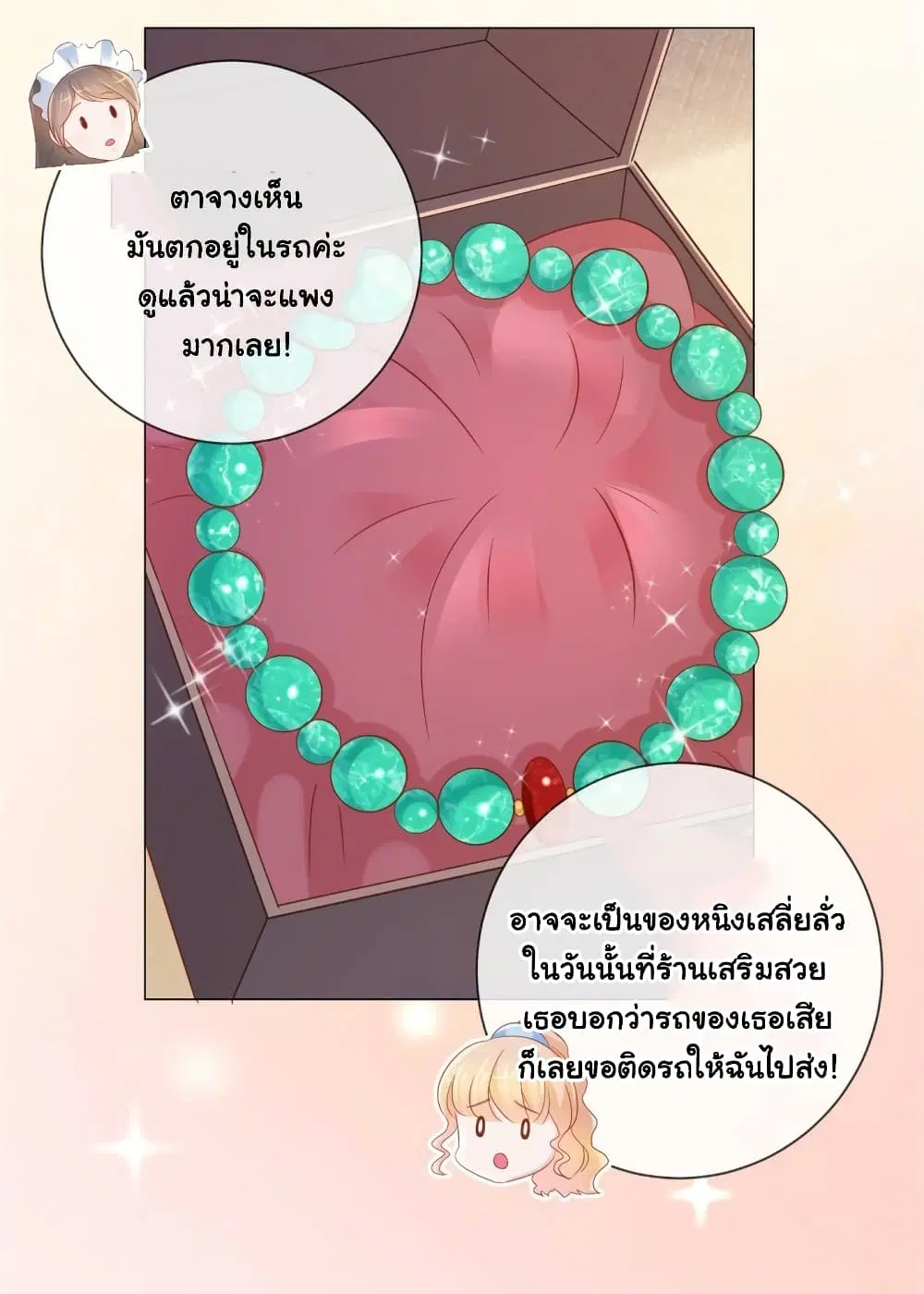 The Lovely Wife And Strange Marriage ตอนที่ 343 — หน้า 9 จาก 37