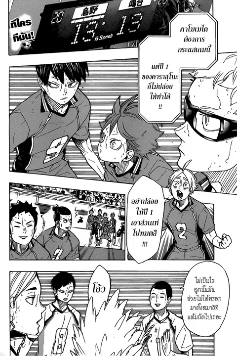Haikyuu!! ตอนที่ 350 — หน้า 2 จาก 19
