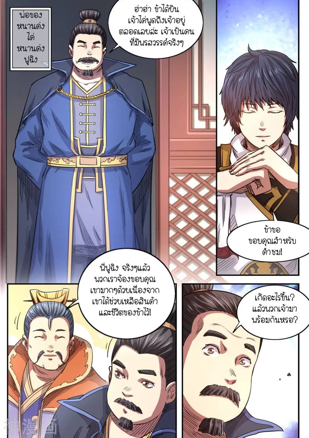 Supreme Demon ตอนที่ 161 — หน้า 13 จาก 14