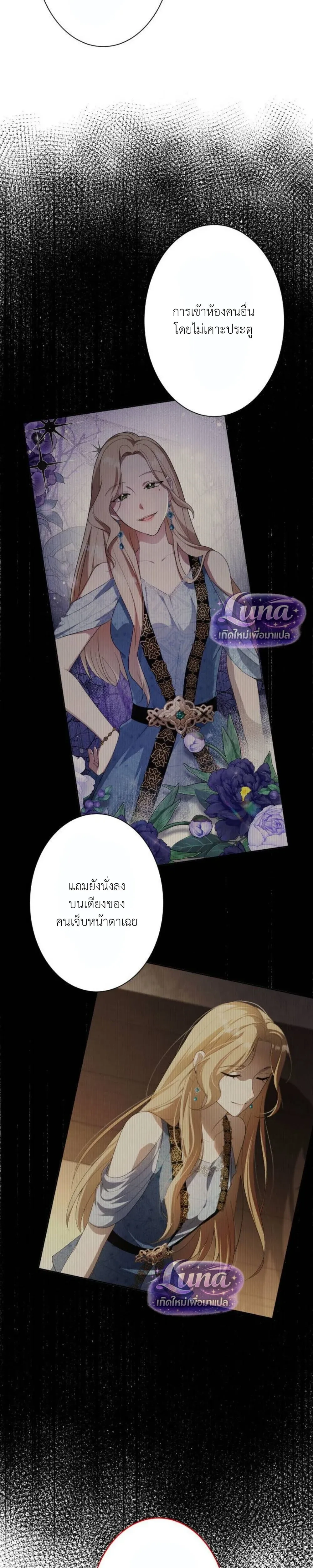 Labeled as a Villainess, but Nominated as the First Prince’s Priestess Consort – ถูกตราหน้าว่าเป็นนางร้าย แต่กลับได้เป็นพระชายาของเจ้าชายลำดับ 1 ตอนที่ 2 — หน้า 17 จาก 33