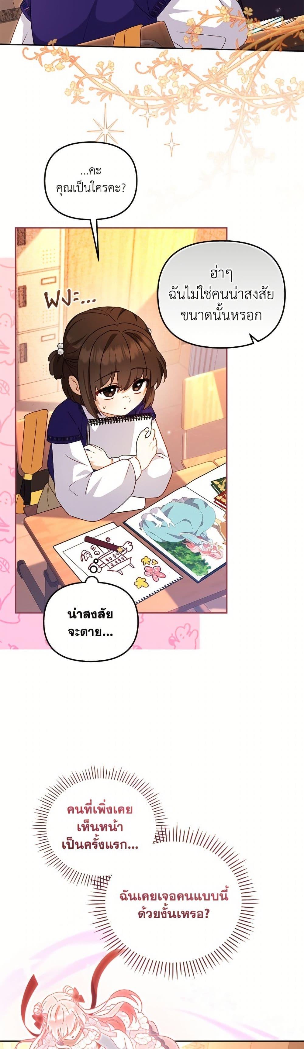 I’m Being Raised by Villains เมื่อฉันถูกเลี้ยงโดยเหล่าวายร้าย ตอนที่ 105 — หน้า 38 จาก 52