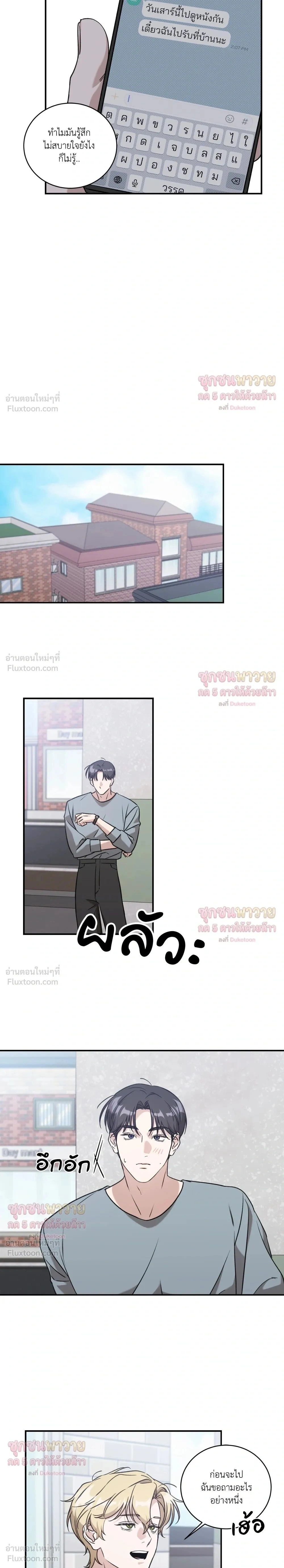 Man of Taste – รสนิยมนาย ทำไมเป็นงั้นล่ะ ตอนที่ 2 — หน้า 17 จาก 18