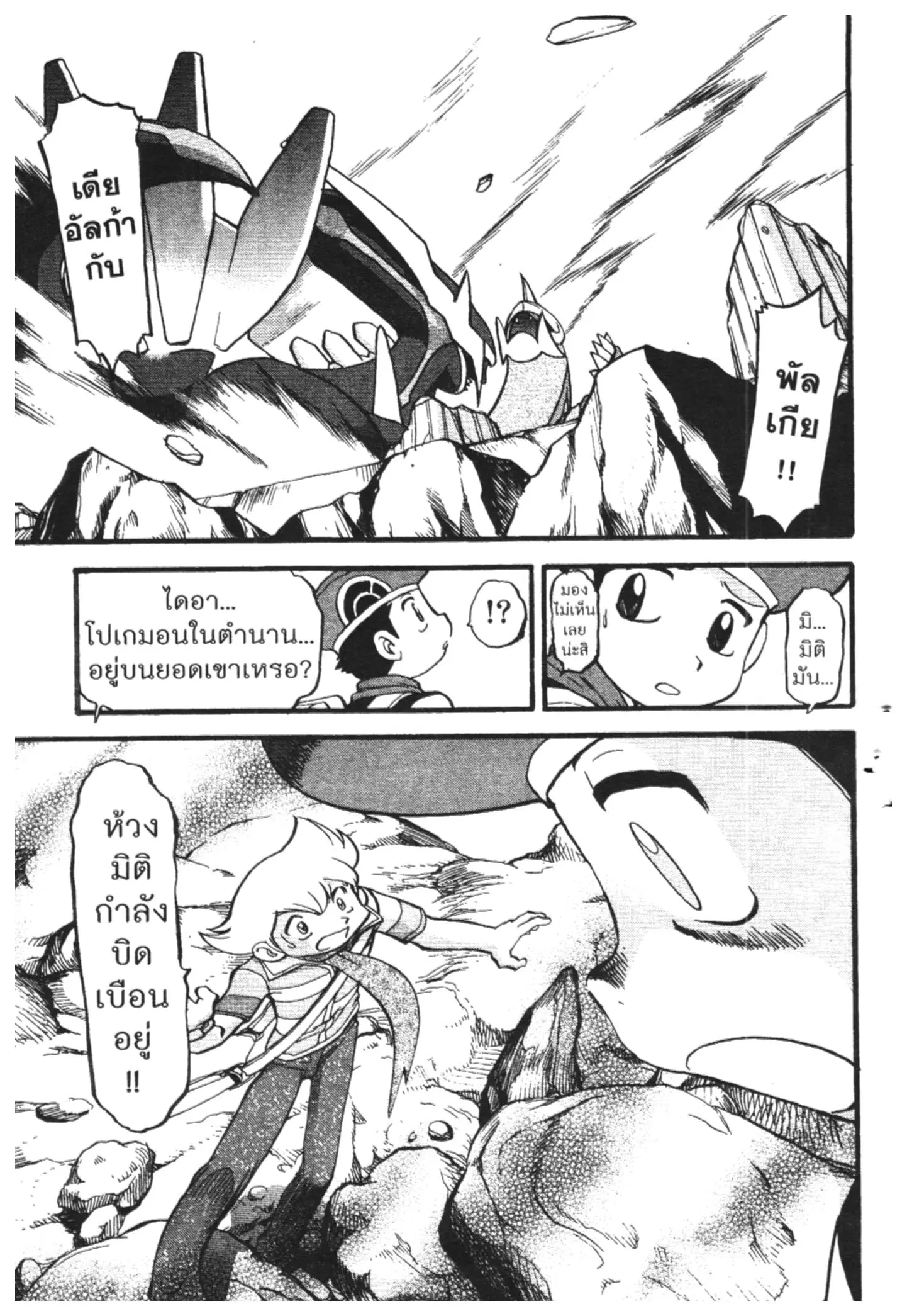 Pokémon ตอนที่ 412 — หน้า 9 จาก 39