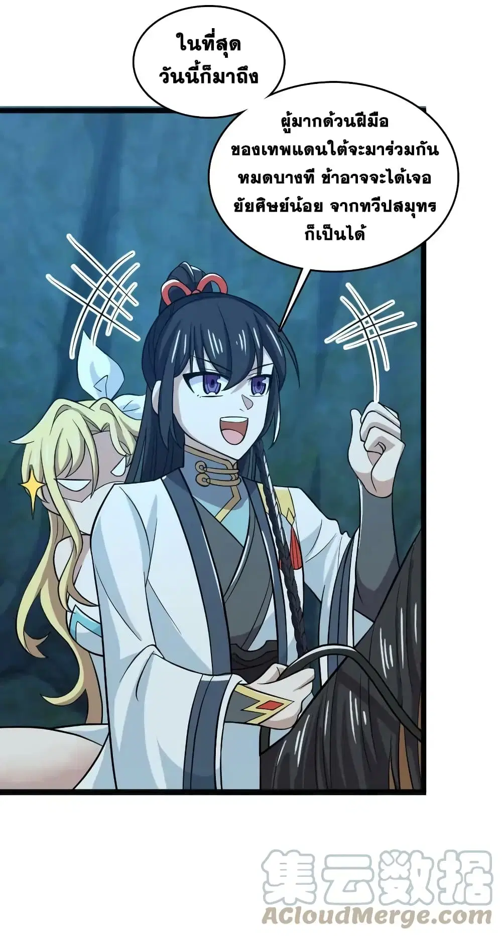The Martial Emperor’s Life After Seclusion ตอนที่ 178 — หน้า 16 จาก 56