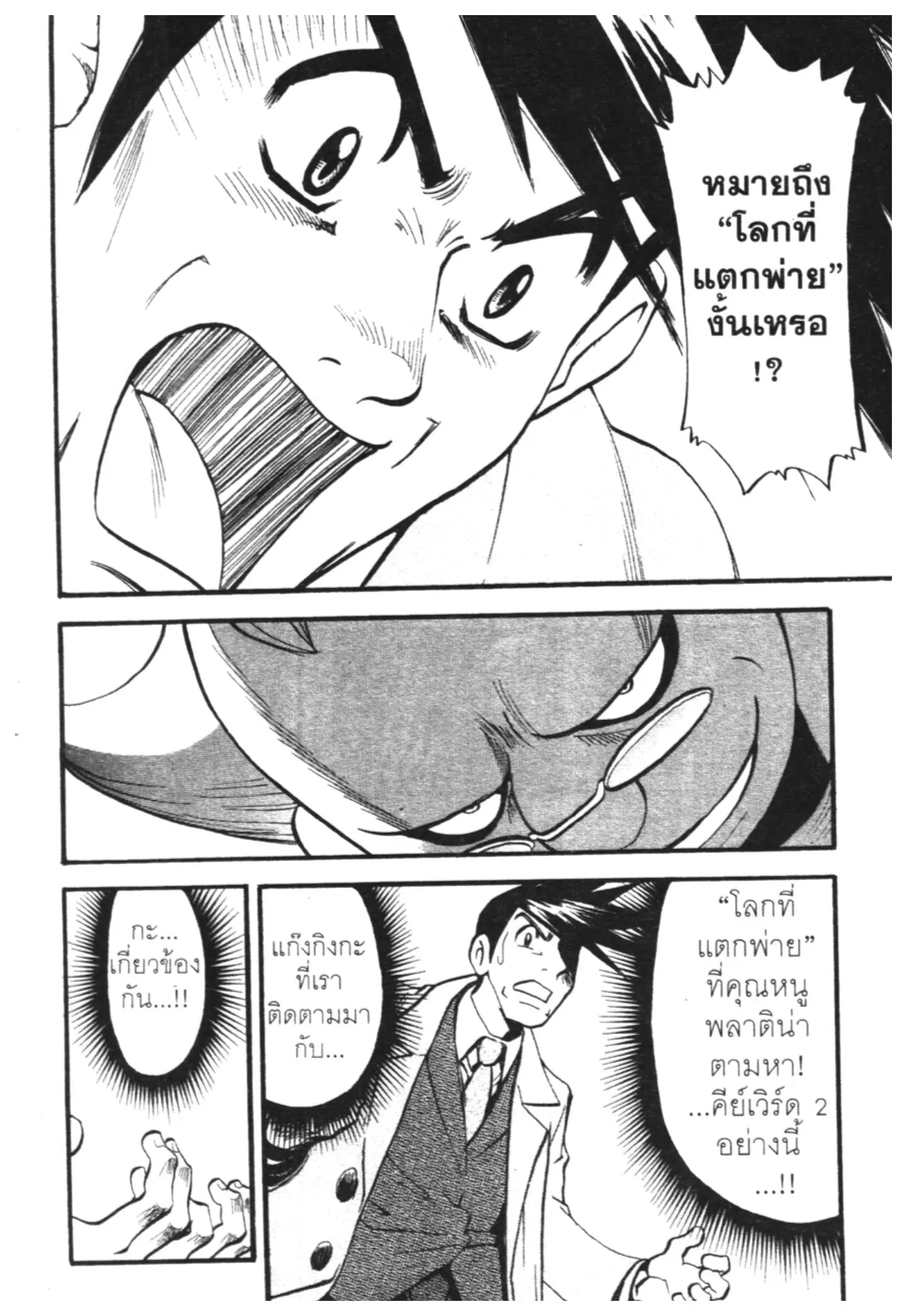 Pokémon ตอนที่ 425 — หน้า 12 จาก 17
