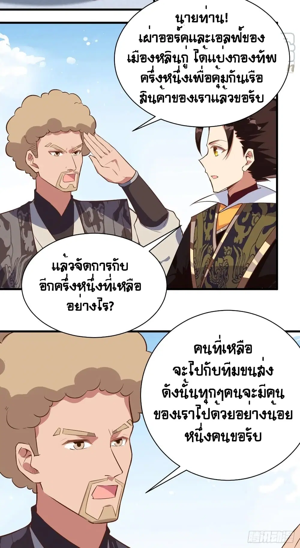 Starting From Today I’ll Work As A City Lord ตอนที่ 292 — หน้า 27 จาก 46