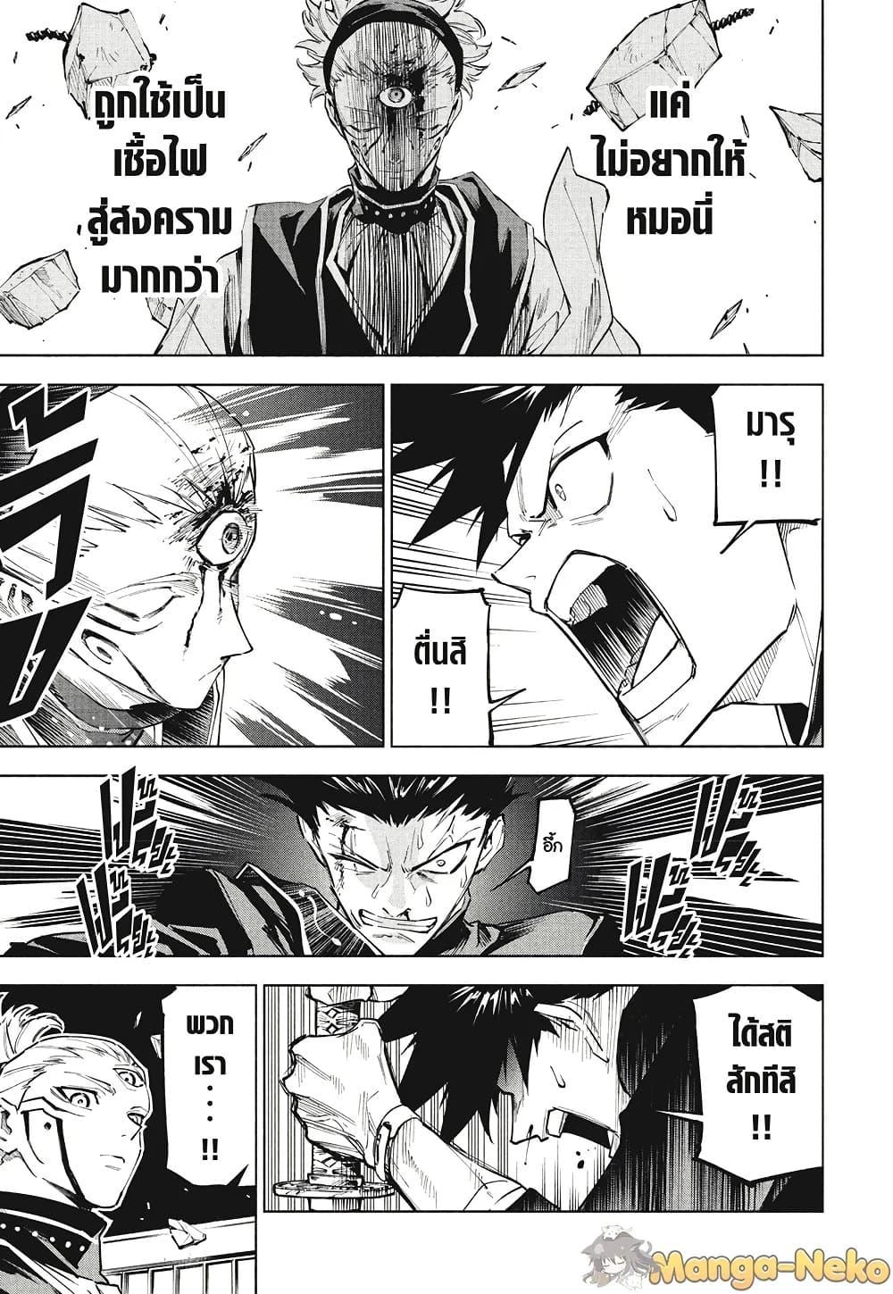 Jujutsu Kaisen Modulo มหาเวทย์ผนึกมาร Modulo ตอนที่ 6 — หน้า 17 จาก 19