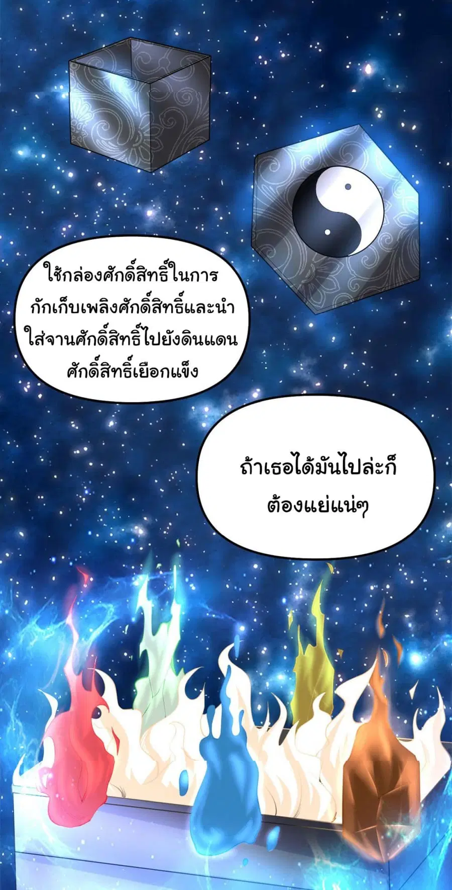 I might be A Fake Fairy ตอนที่ 265 — หน้า 15 จาก 23