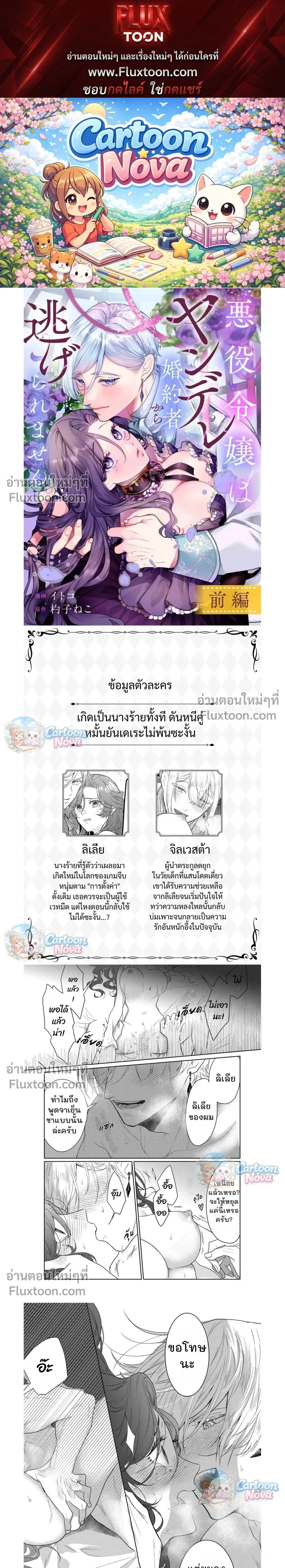 Reincarnated as a Villainess… I Can’t Escape My Yandere Fiancé – เกิดเป็นนางร้ายทั้งที…ดันหนีคู่หมั้นยันเดเระไม่พ้นซะงั้น ตอนที่ 1 — หน้า 1 จาก 8